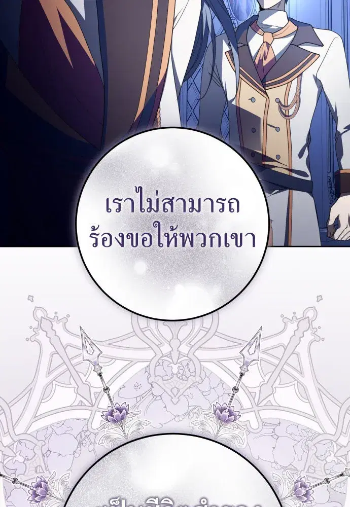 Your Throne ตอนที่ 235 หน้า 58