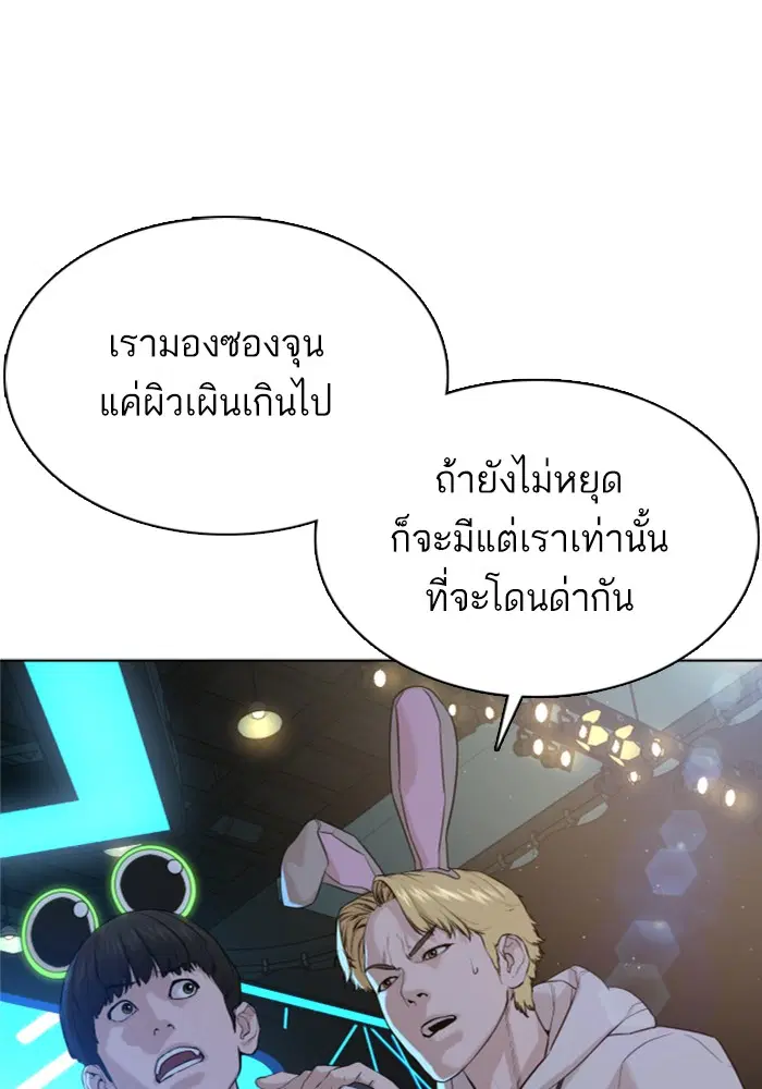 How to Fight ตอนที่ 48 หน้า 82