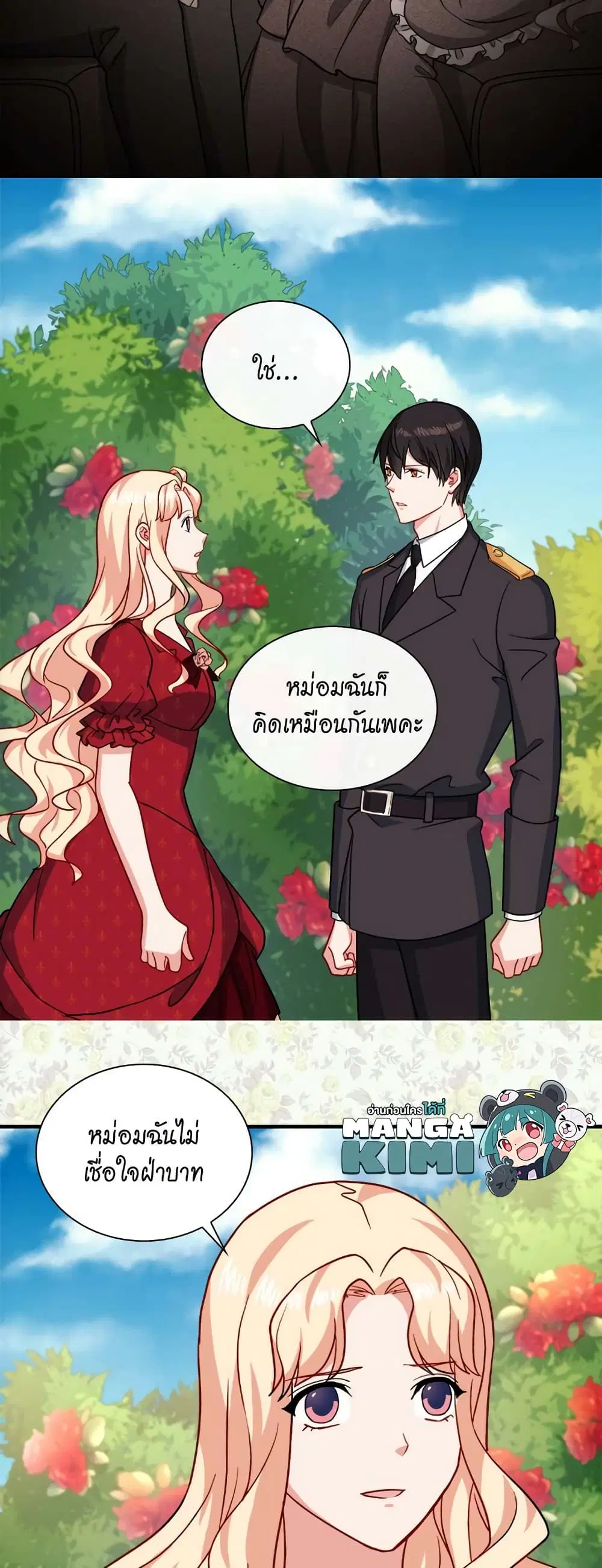 What It Takes to be a Villainess ตอนที่ 60 หน้า 12