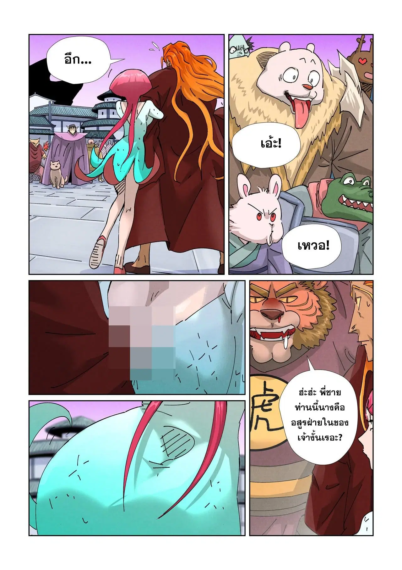 Tales of Demons and Gods ตอนที่ 471.5 หน้า 4