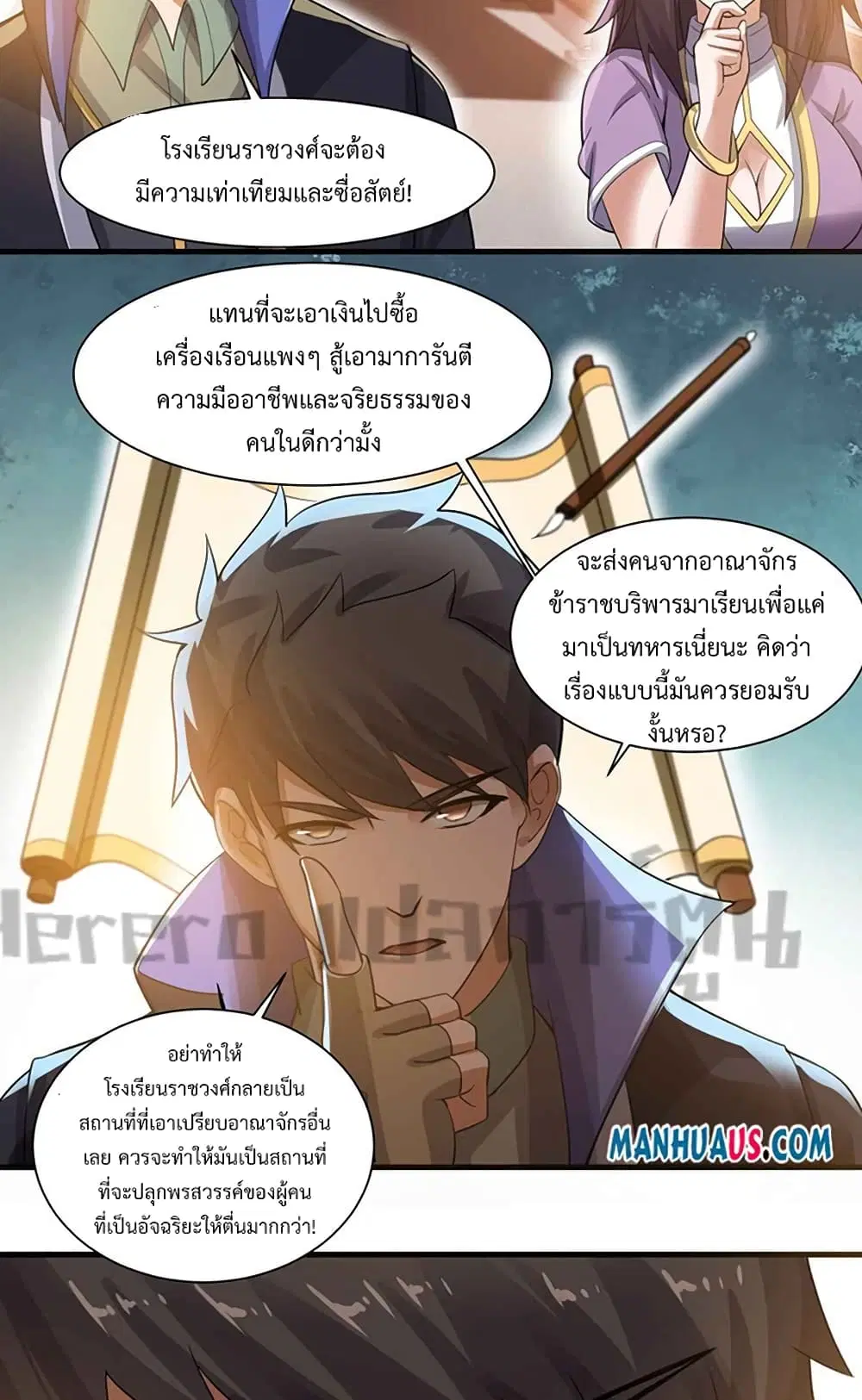 Super Warrior in Another World ตอนที่ 214 หน้า 15
