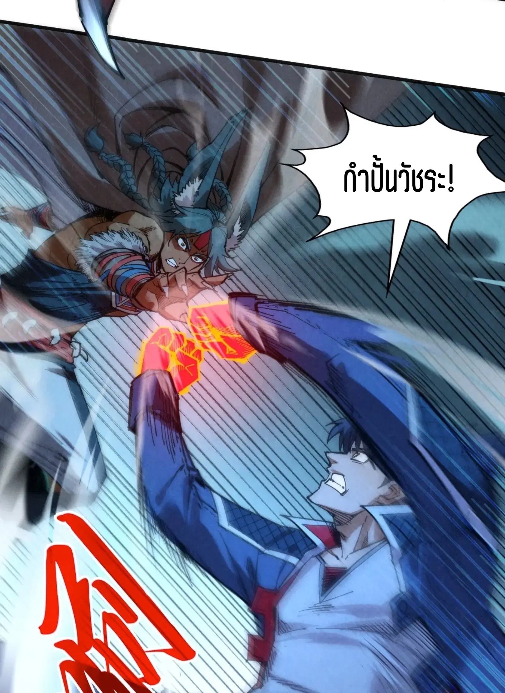 The Eternal Supreme ตอนที่ 309 หน้า 39