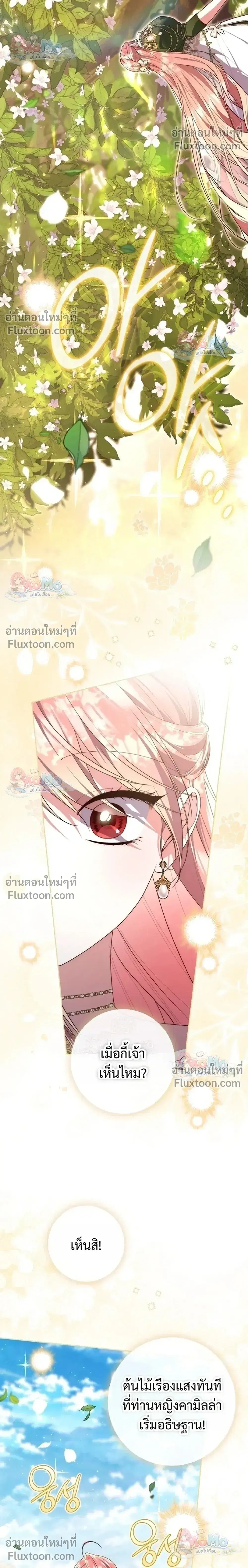 Fortune-Telling Lady ตอนที่ 155 หน้า 26