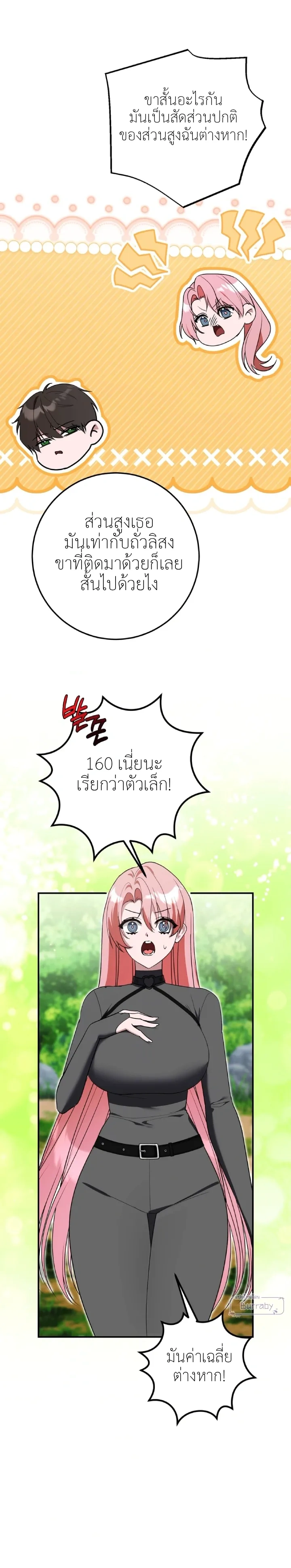 Dungeon with Childhood Friend – ตะลุยดันเจี้ยนกับเพื่อนสมัยเด็ก ตอนที่ 1 หน้า 6