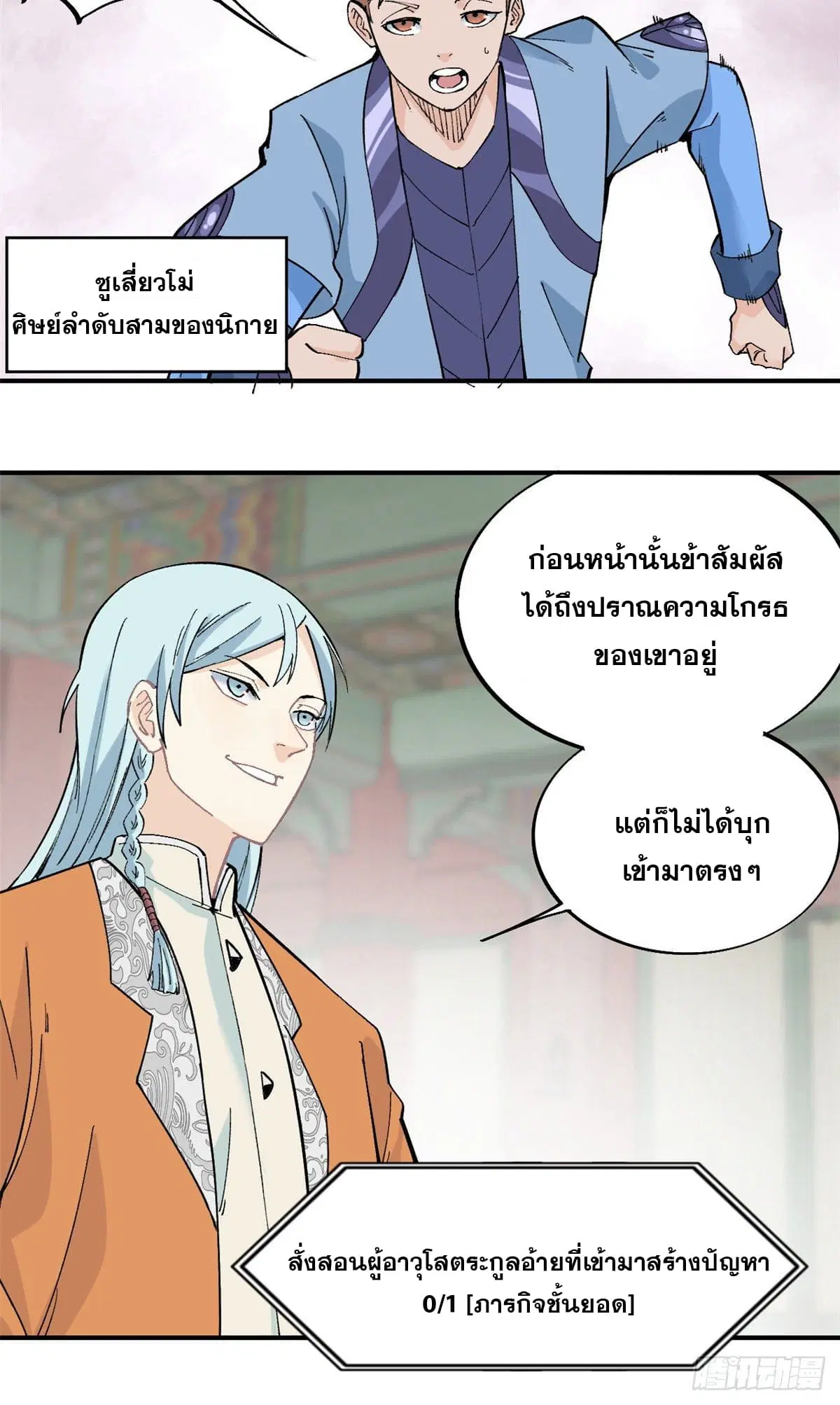 All Hail the Sect Leader ตอนที่ 27 หน้า 8