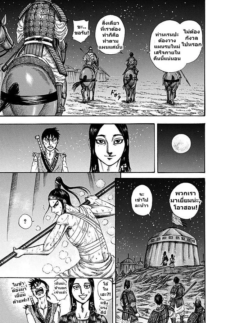 Kingdom ตอนที่ 213 หน้า 8
