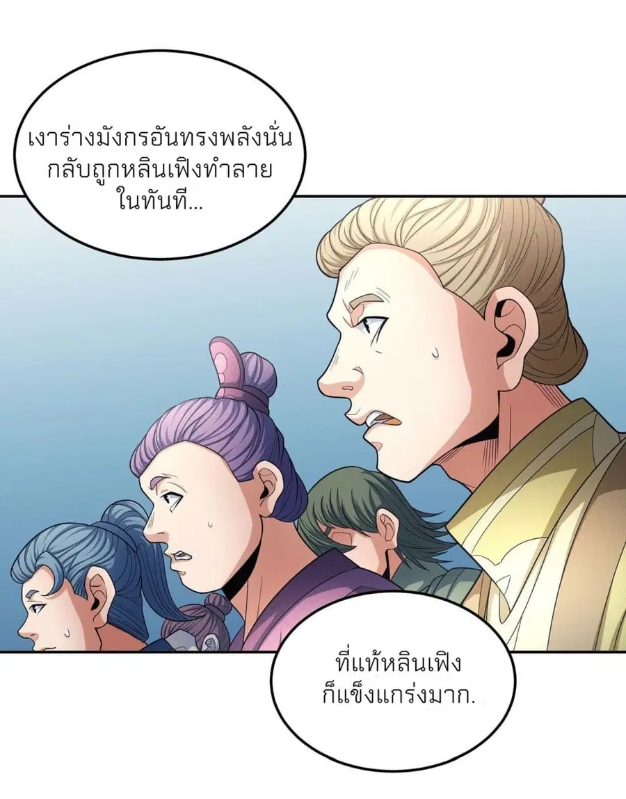 God of Martial Arts ตอนที่ 448 หน้า 17