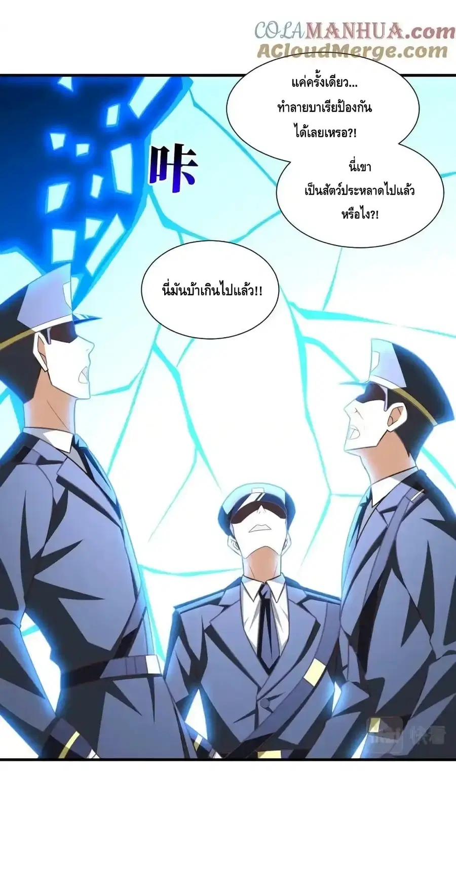 High Energy Strikes ตอนที่ 301 หน้า 51