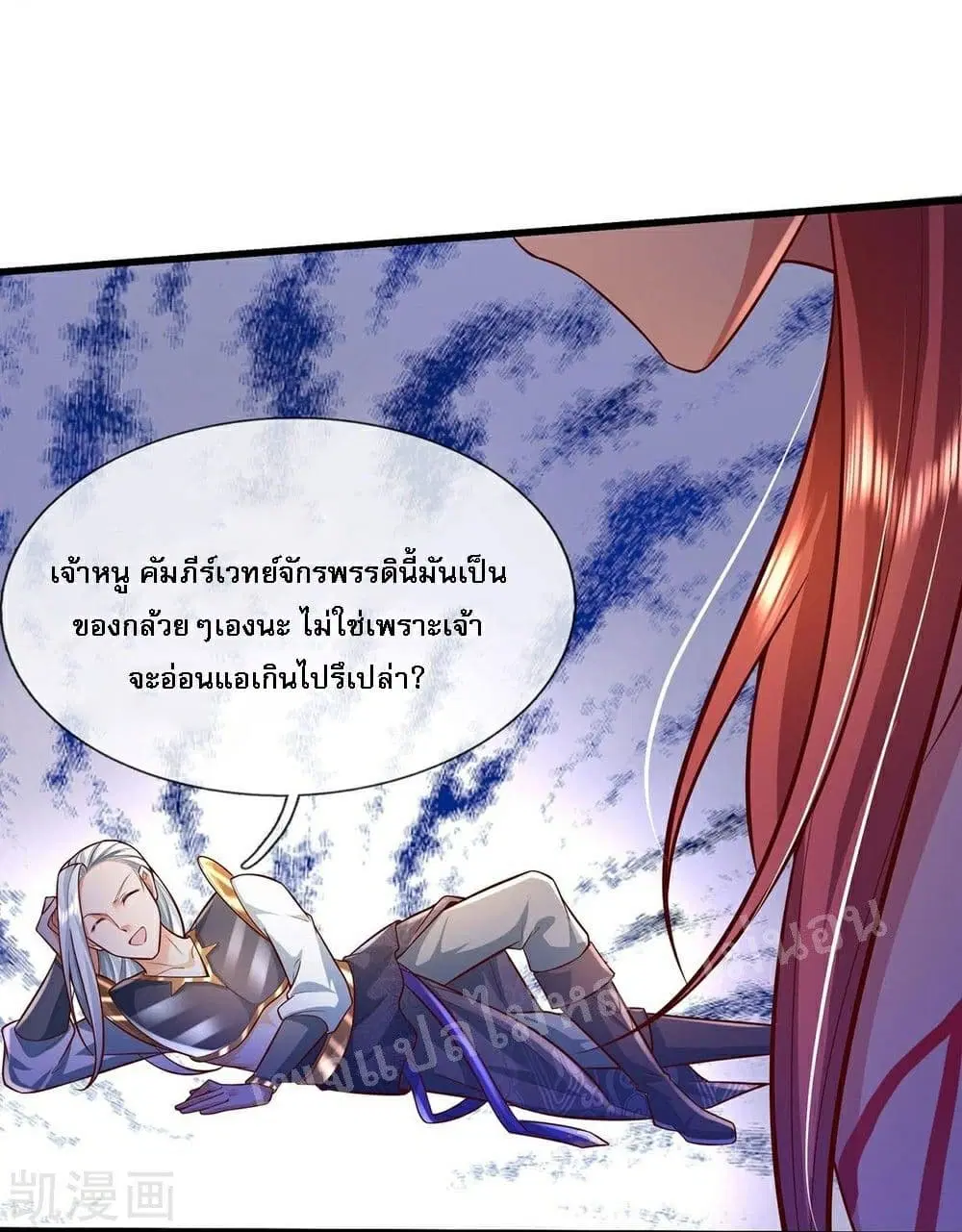 Ultimate Demon King System ตอนที่ 73 หน้า 4