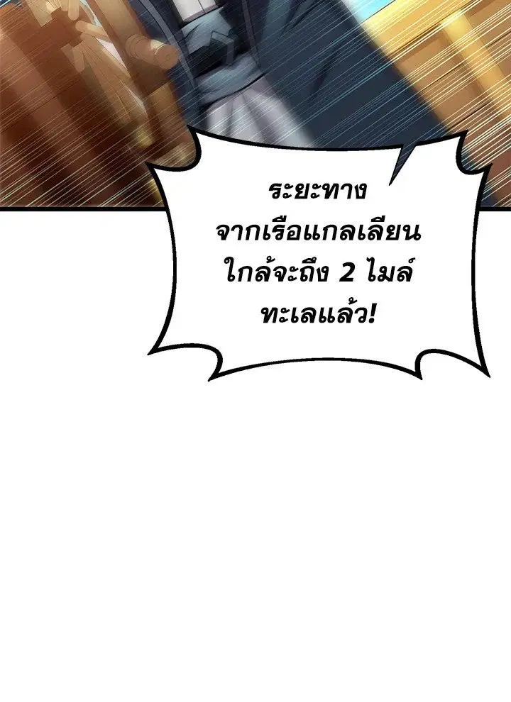Arcane Sniper ตอนที่ 143 หน้า 39