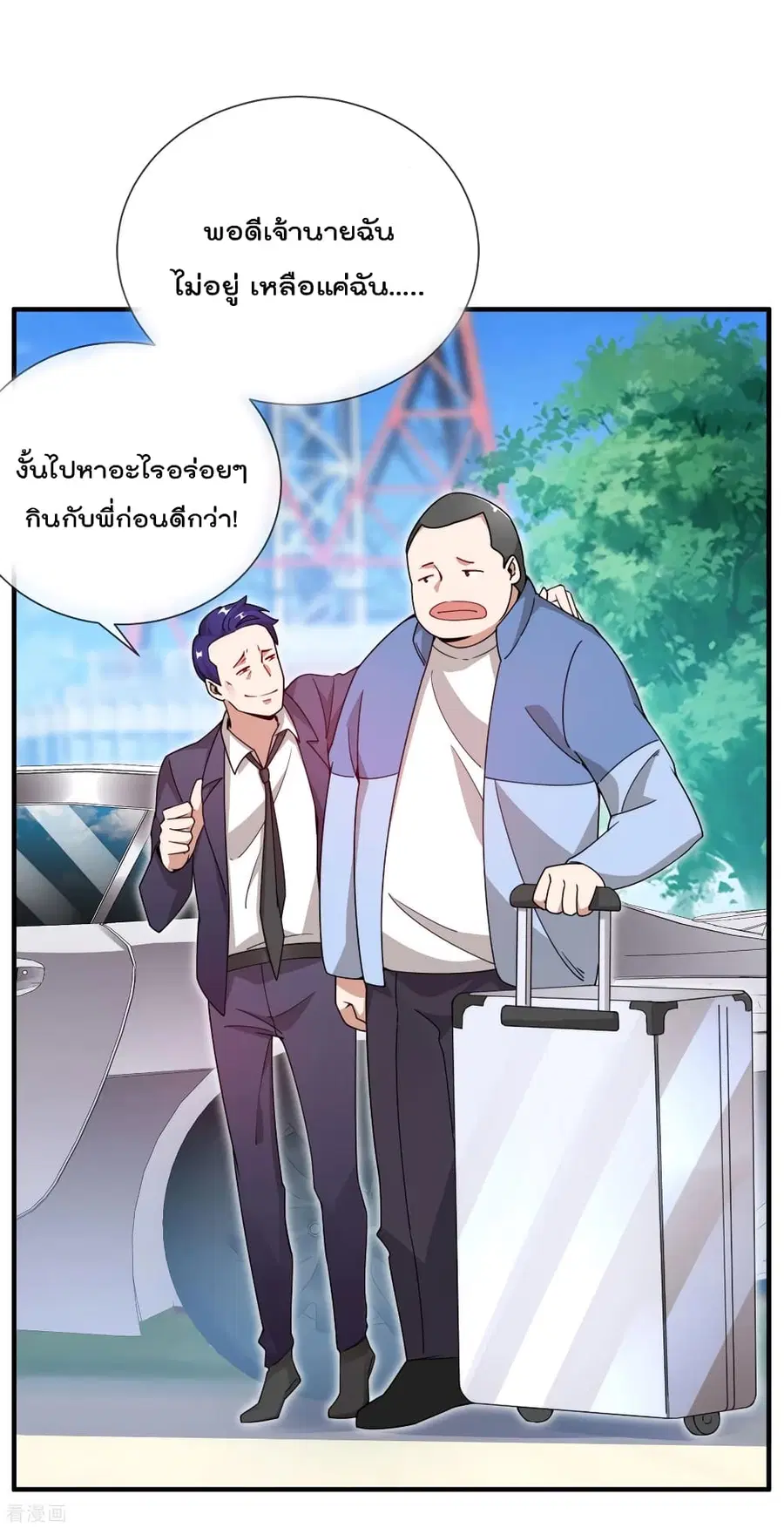 I am The Richest in The World ตอนที่ 148 หน้า 5