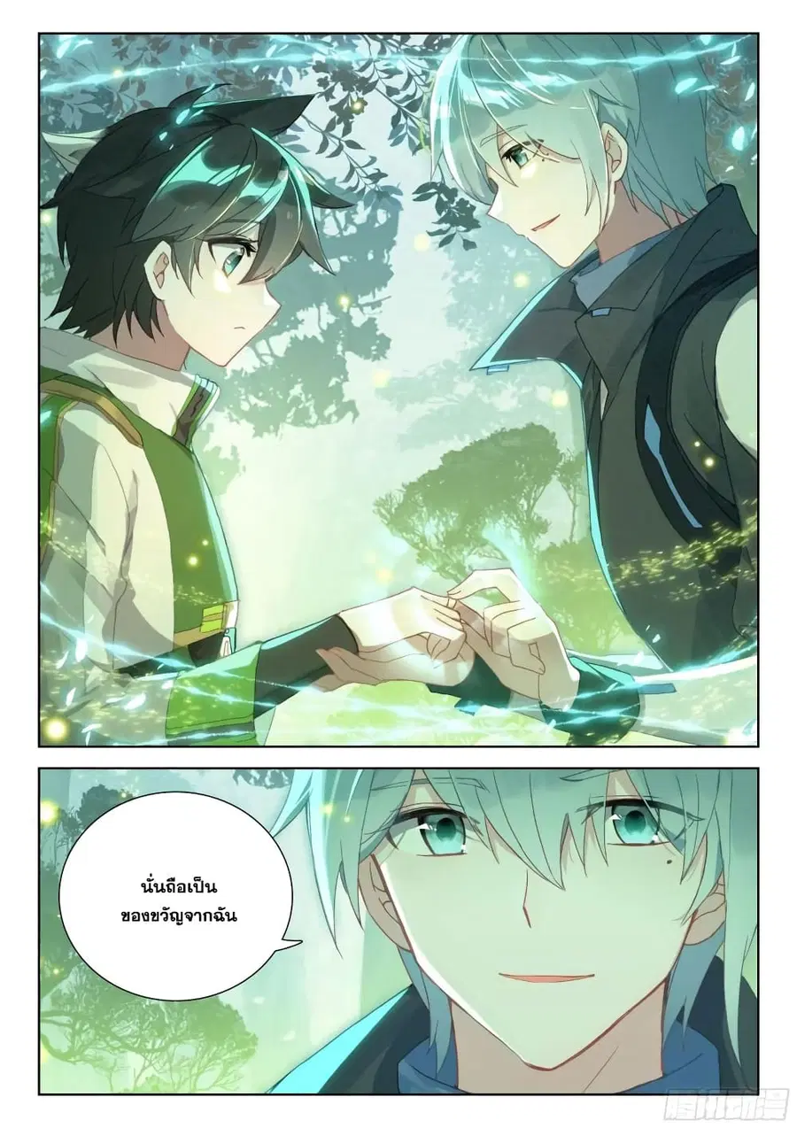 Douluo Dalu IV ตอนที่ 323 หน้า 14
