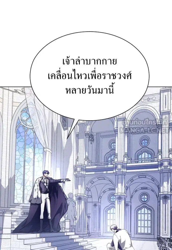 Your Throne ตอนที่ 248 หน้า 30