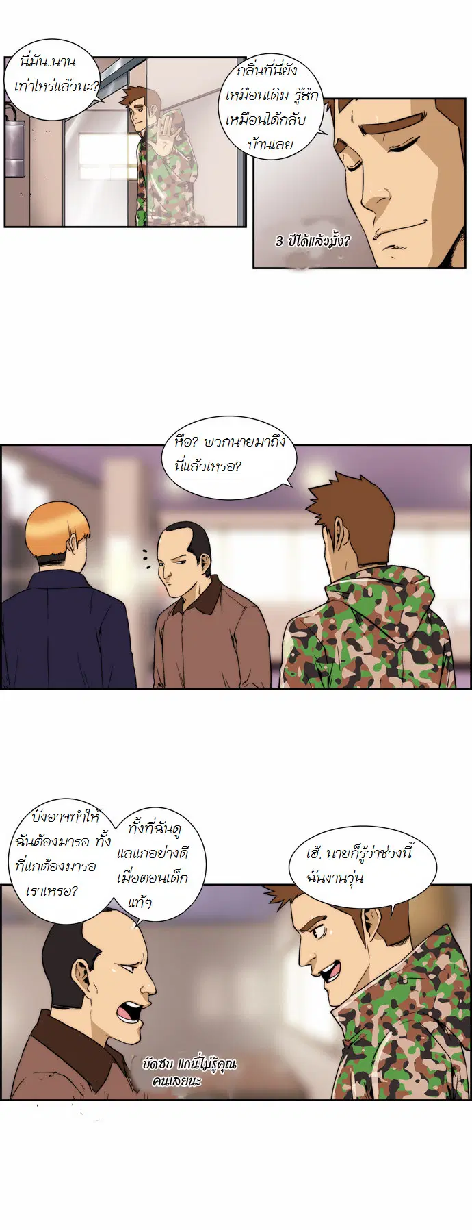 Green Boy ตอนที่ 126 หน้า 4
