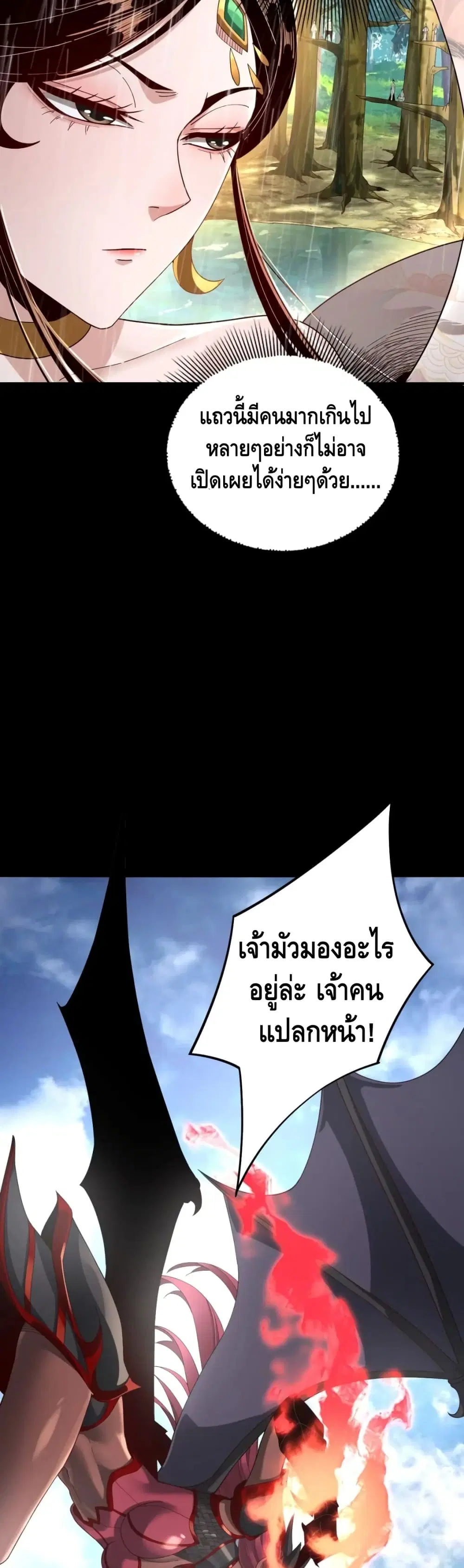 Villain is here ตอนที่ 59 หน้า 10