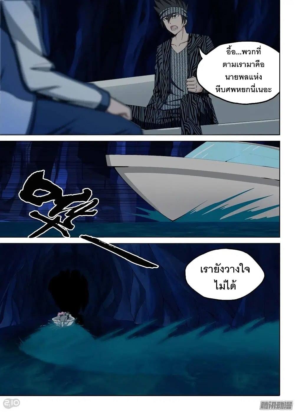 Silver Gravekeeper ตอนที่ 182 หน้า 11