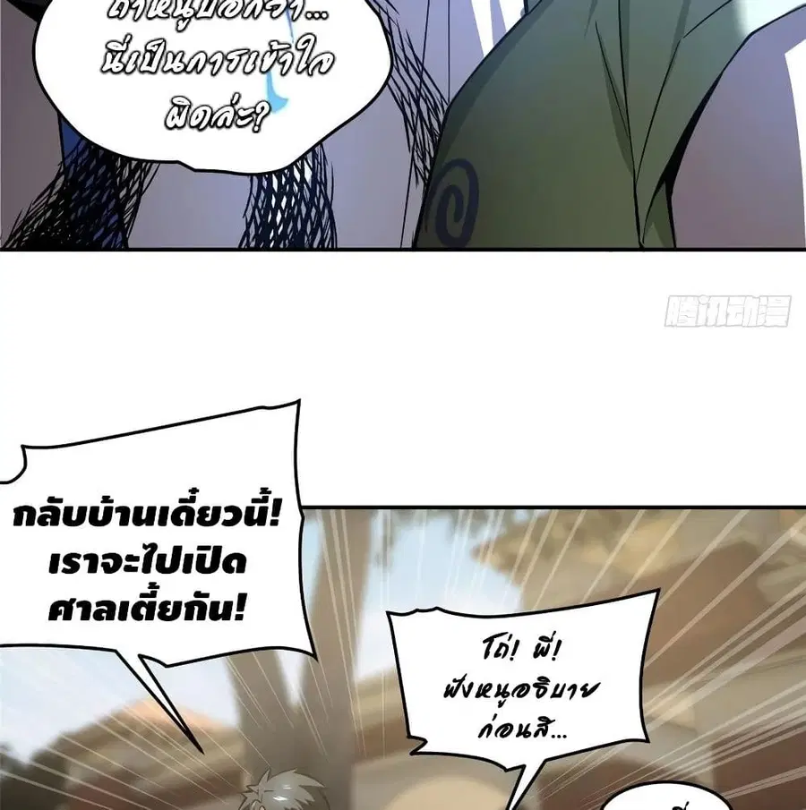 Global Martial Arts ตอนที่ 51 หน้า 40