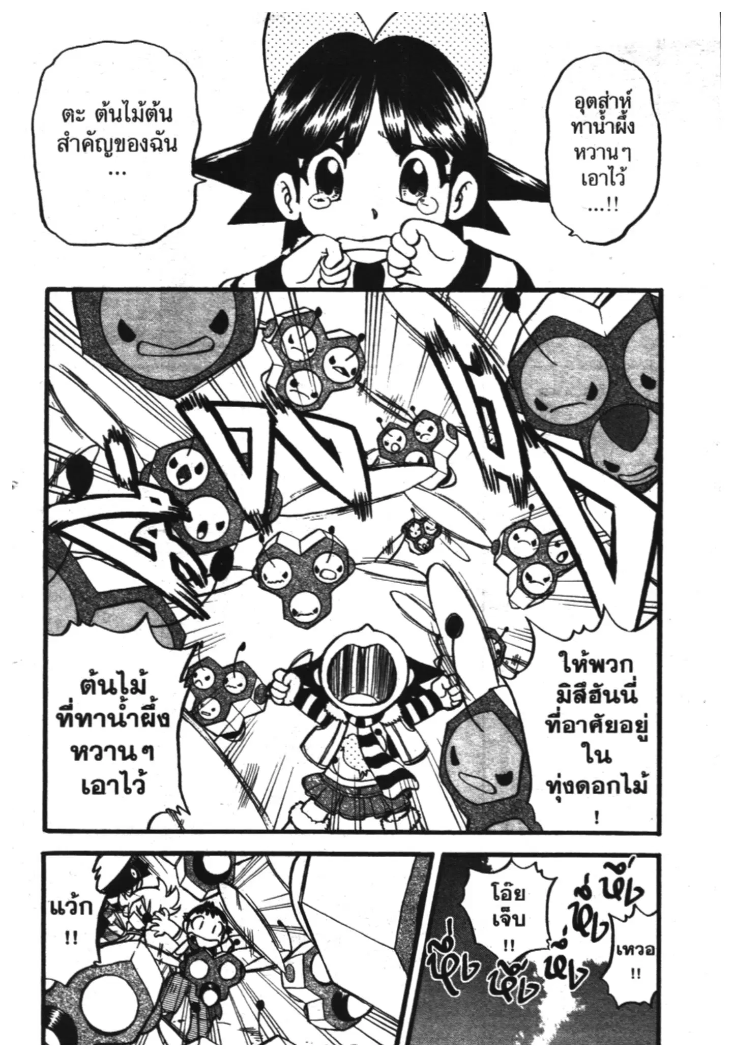Pokémon ตอนที่ 343 หน้า 8