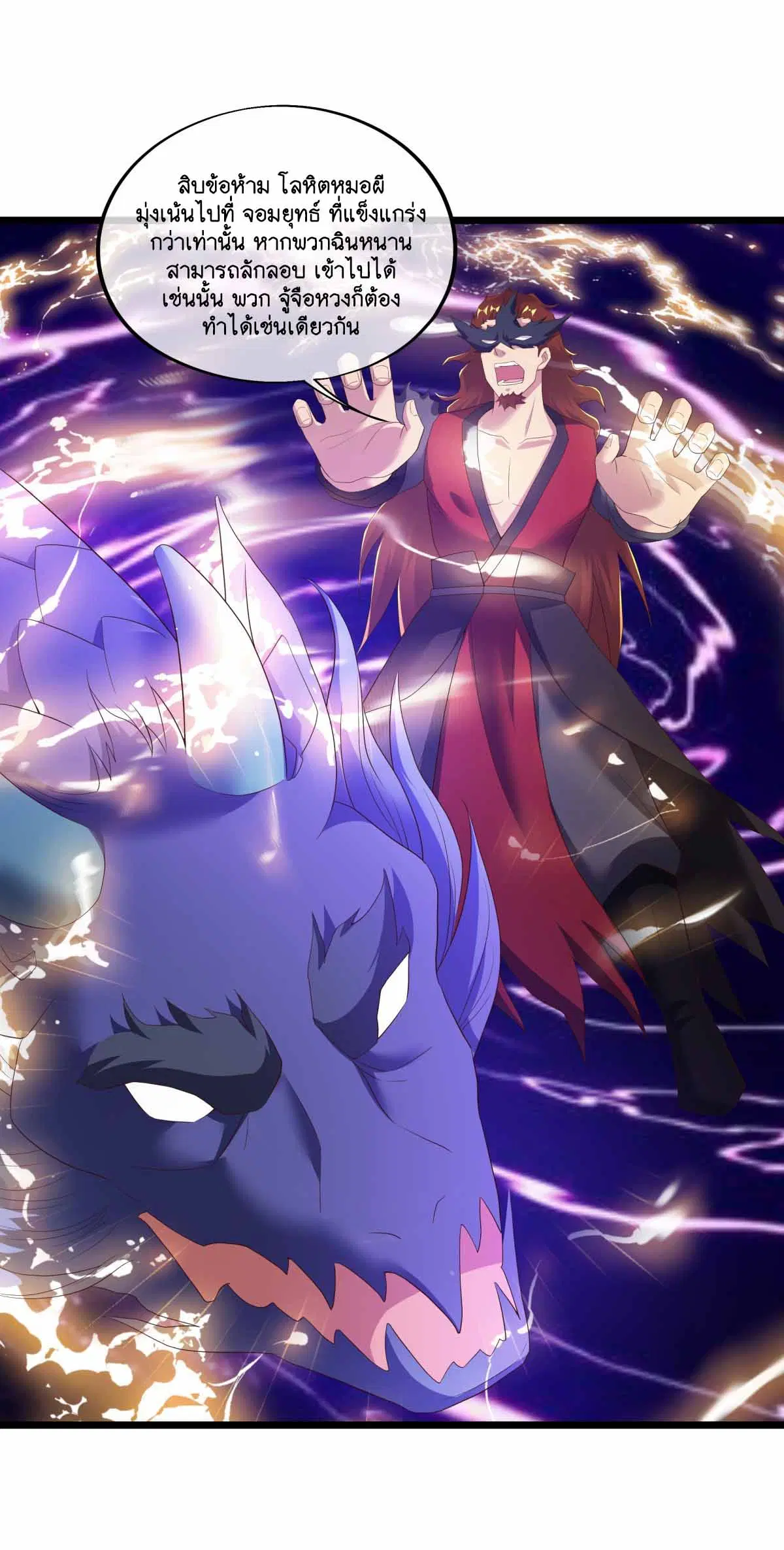Peerless Battle Spirit ตอนที่ 690 หน้า 36
