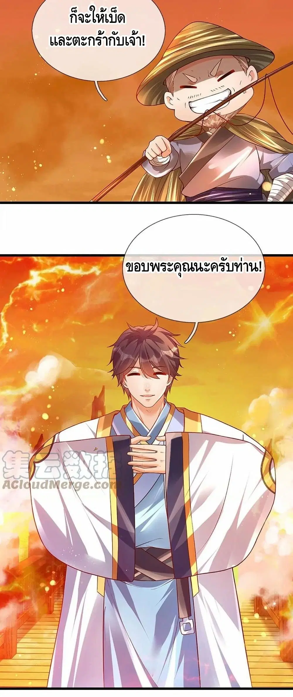 Opening to Supreme Dantian ตอนที่ 74 หน้า 15