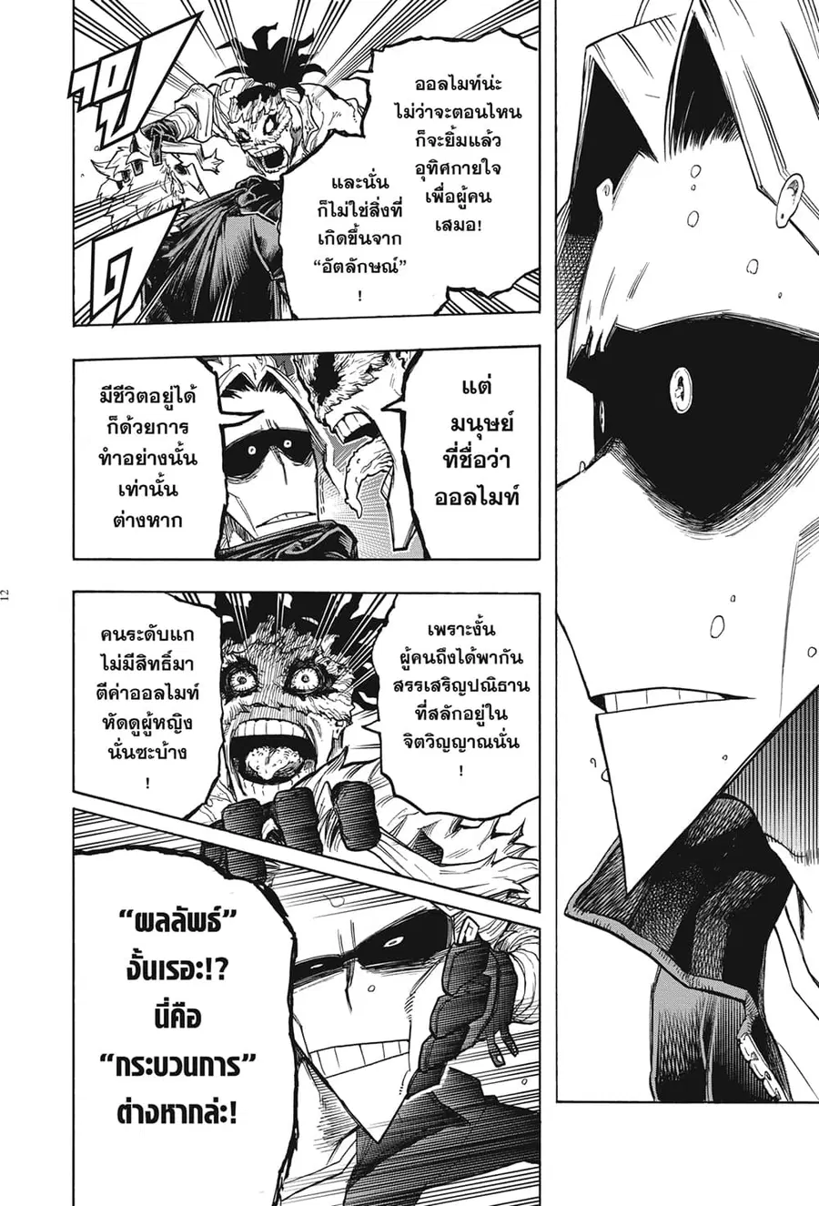 Boku no Hero Academia ตอนที่ 326 หน้า 11