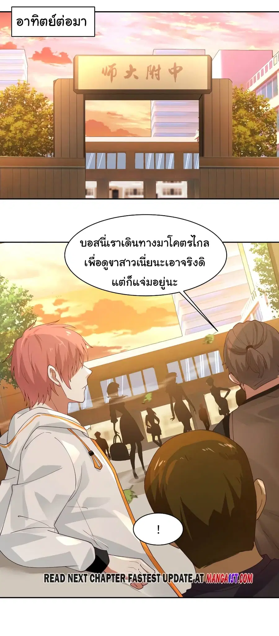 I Have a Dragon in My Body ตอนที่ 353 หน้า 11