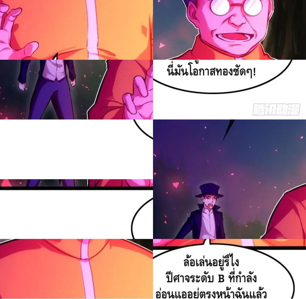 Tianjie Agent ตอนที่ 72 หน้า 9