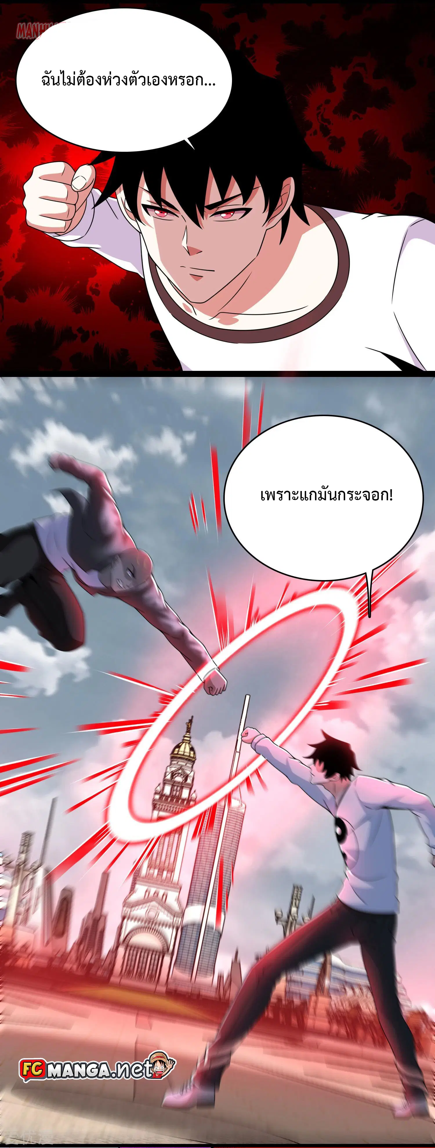The King of Doom ตอนที่ 283 หน้า 12
