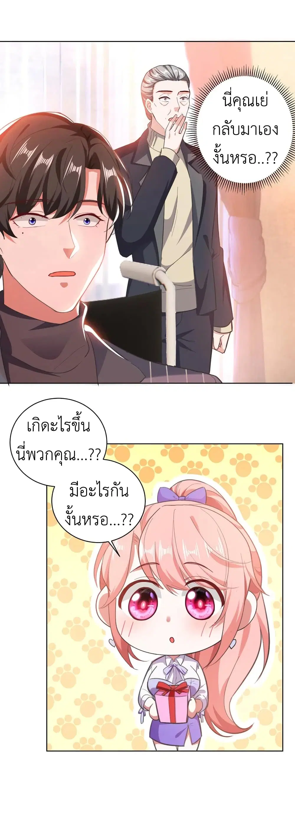 The Big Guy calls me Little Ancestor ตอนที่ 33 หน้า 20