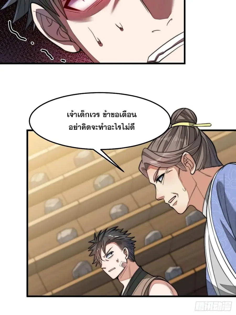 I’m Really Not the Son of Luck ตอนที่ 14 หน้า 28