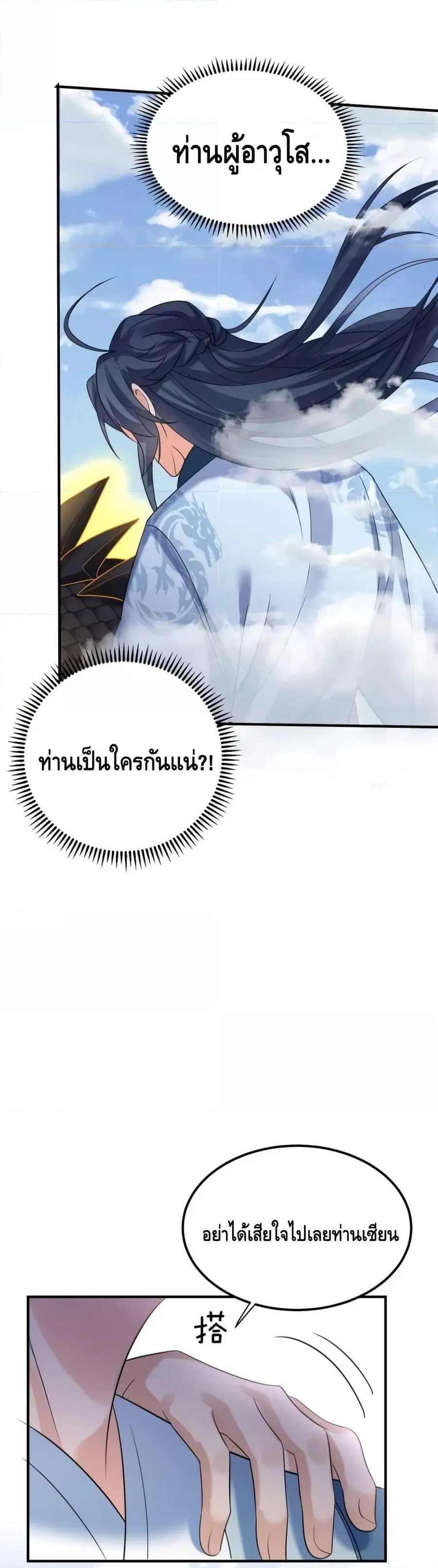 Am I Invincible ตอนที่ 104 หน้า 11
