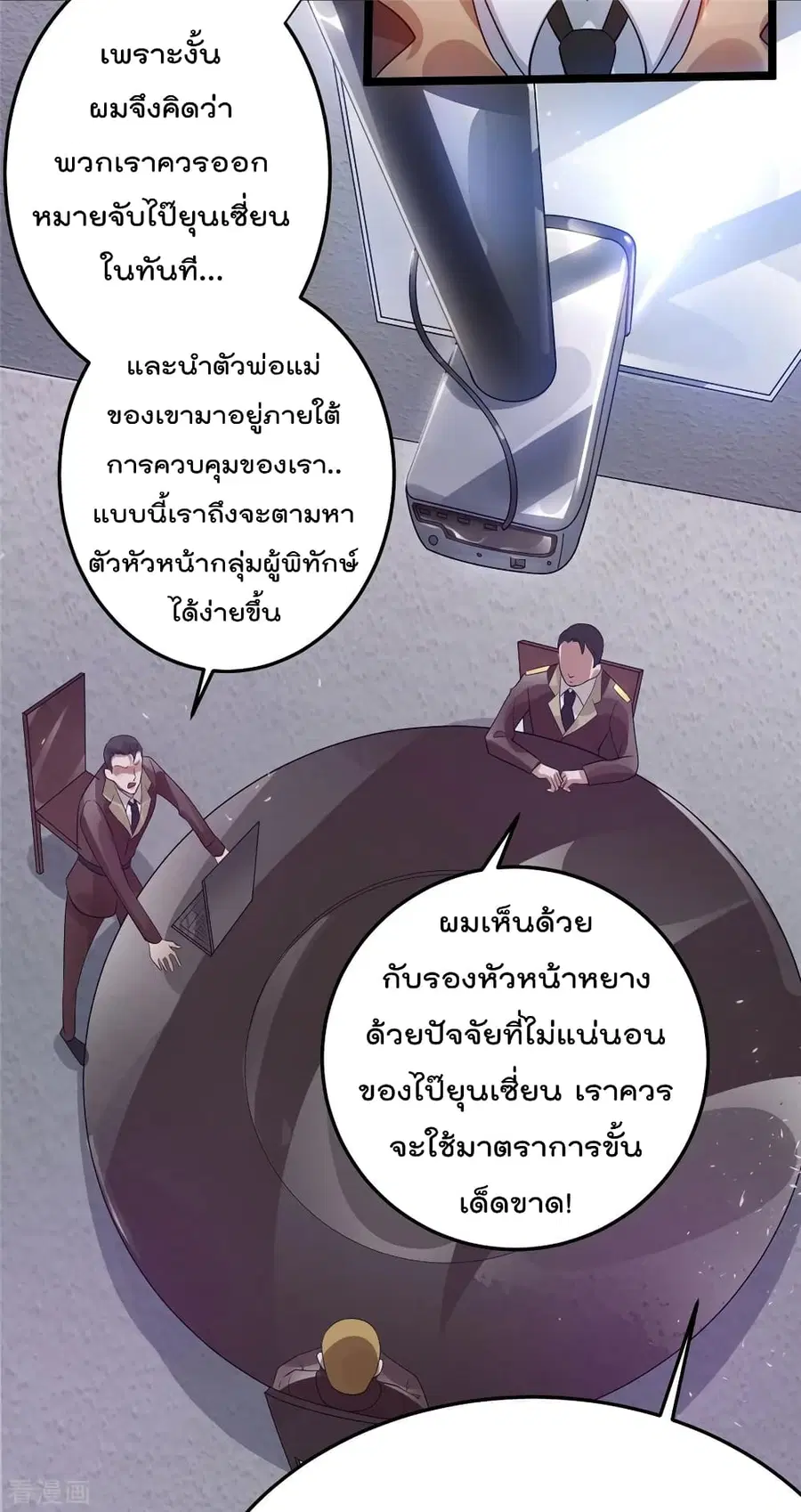 Immortal King of City ตอนที่ 83 หน้า 7