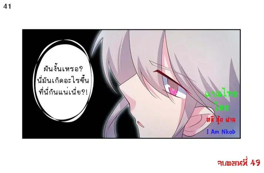 Above All Gods ตอนที่ 49 หน้า 42