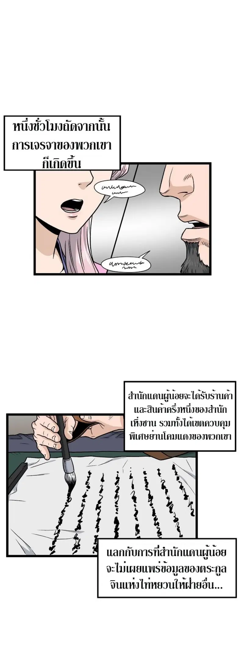 Murim Login ตอนที่ 19 หน้า 32