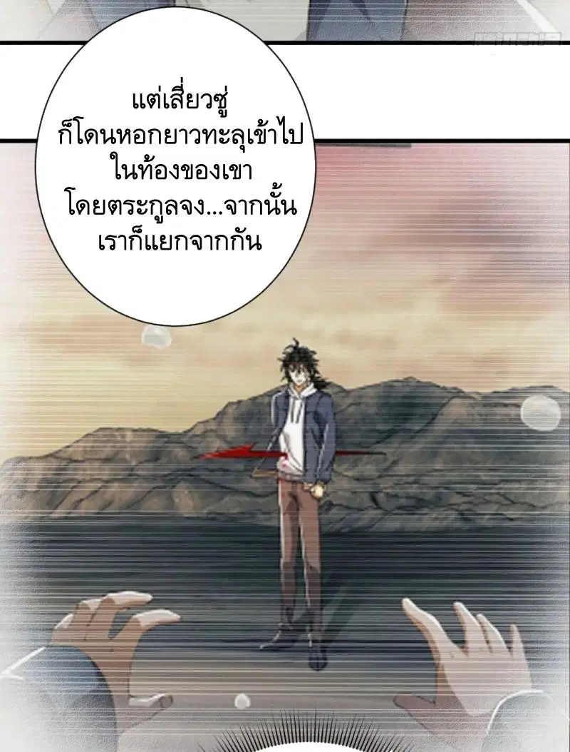 The First Order ตอนที่ 308 หน้า 30