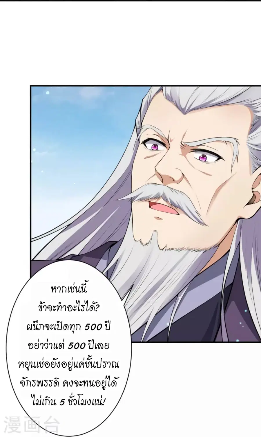 Against the Gods ตอนที่ 436 หน้า 28