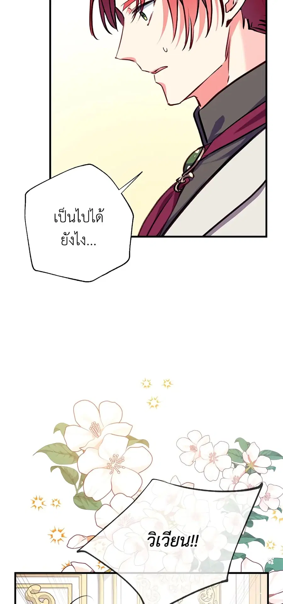 Can We Become a Family? ตอนที่ 23 หน้า 12