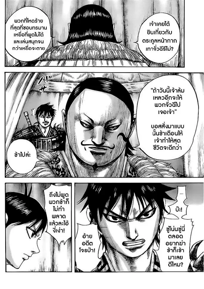 Kingdom ตอนที่ 453 หน้า 10