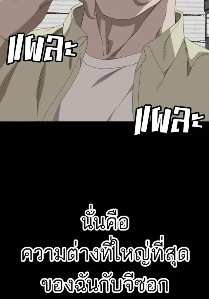 Bad Guy ตอนที่ 236 หน้า 71