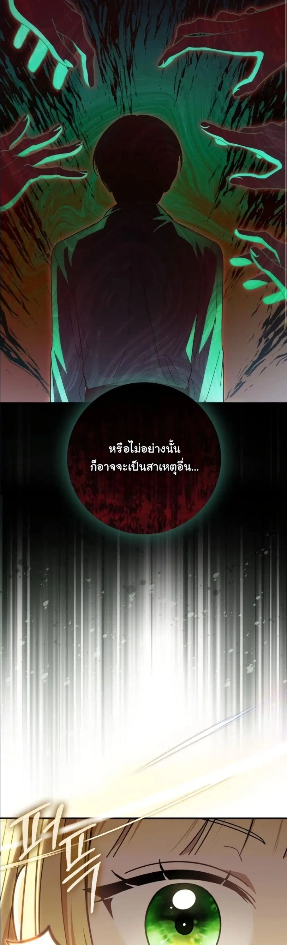 I Bought the Villains with Money – ฉันซื้อเหล่าตัวร้ายด้วยเงิน ตอนที่ 10 หน้า 30