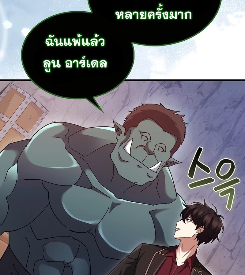 Mightiest Melee Magician สุดยอดจอมเวทย์สายประชิด ตอนที่ 40 หน้า 67