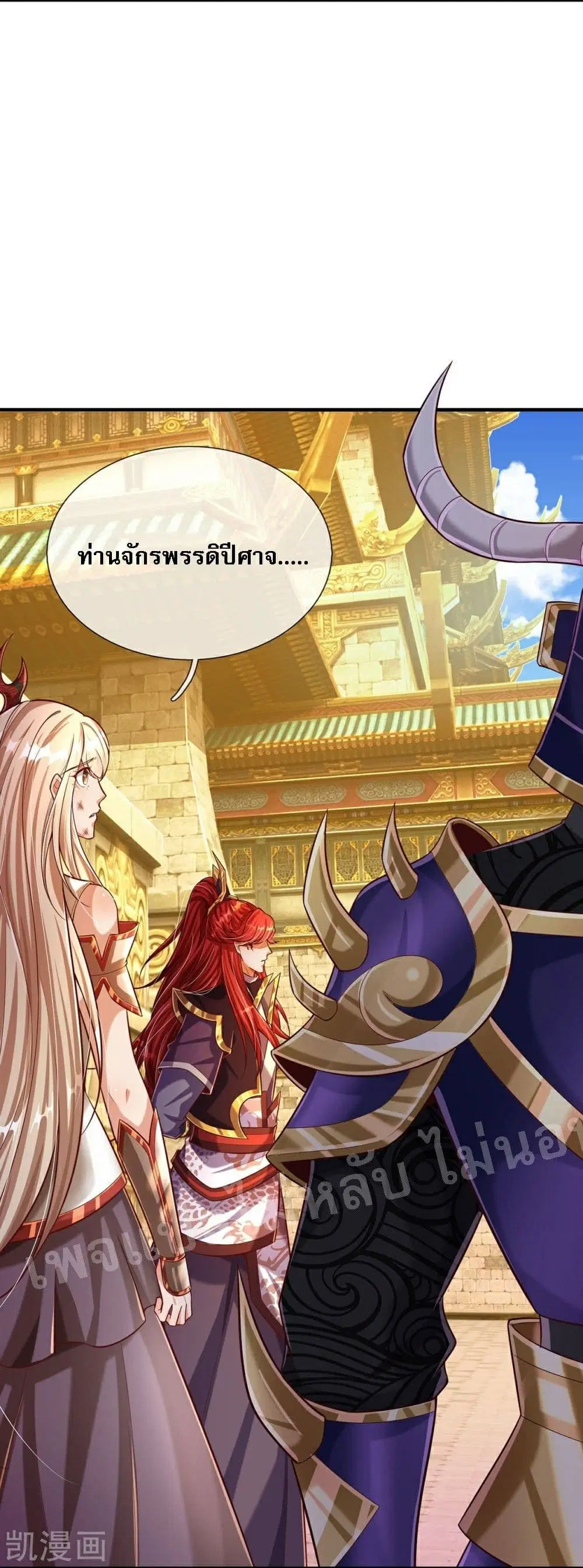 Ultimate Demon King System ตอนที่ 73 หน้า 16