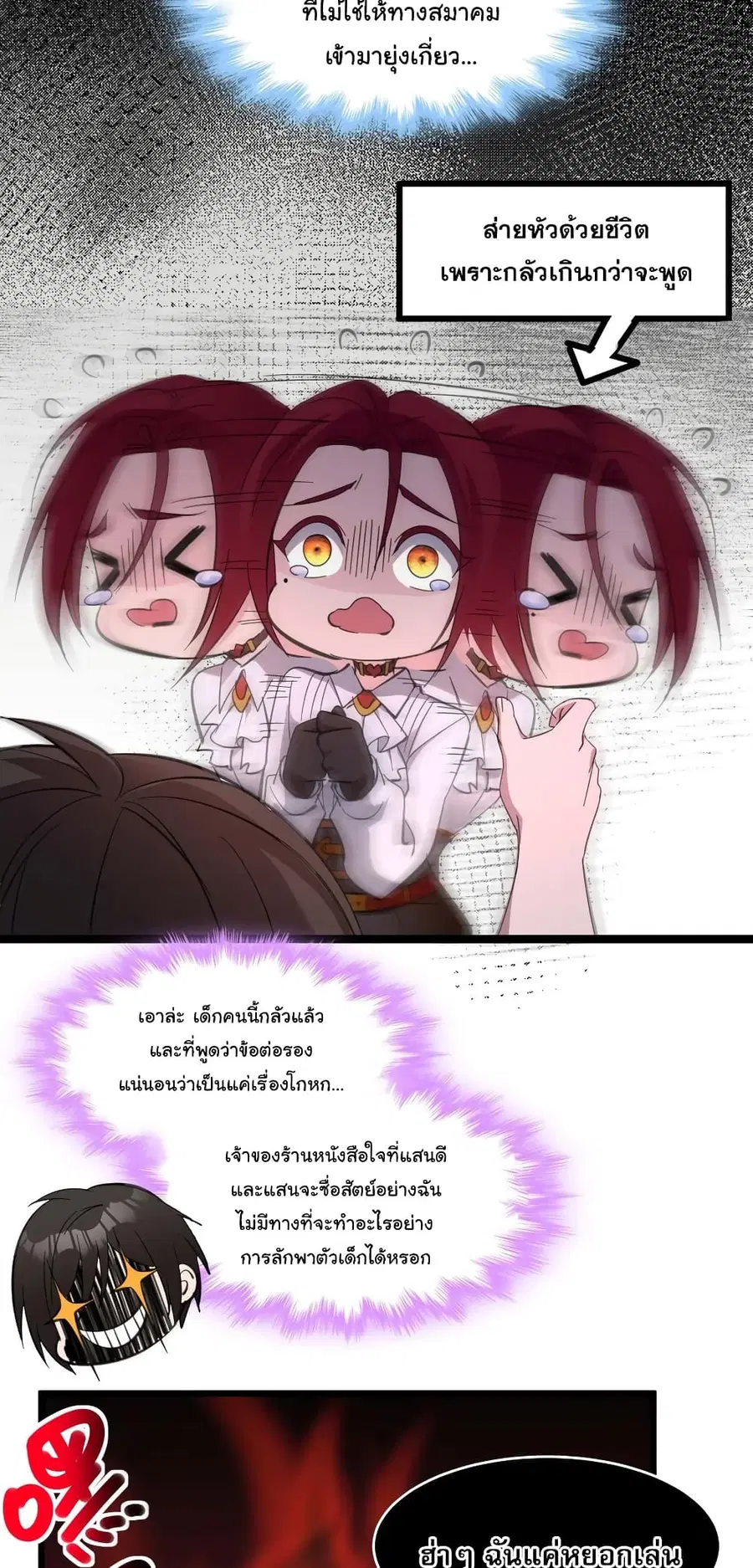 I’m Really Not the Evil God’s Lackey ตอนที่ 105 หน้า 24