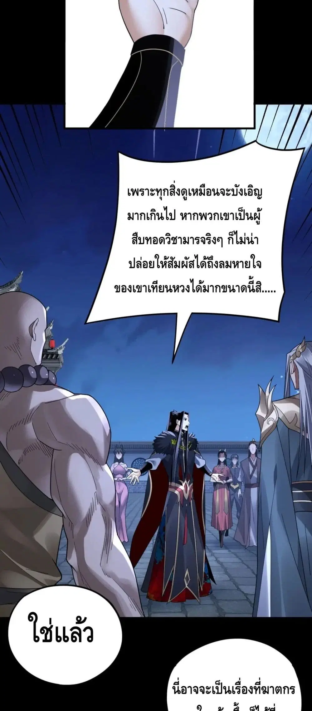 Villain is here ตอนที่ 96 หน้า 7
