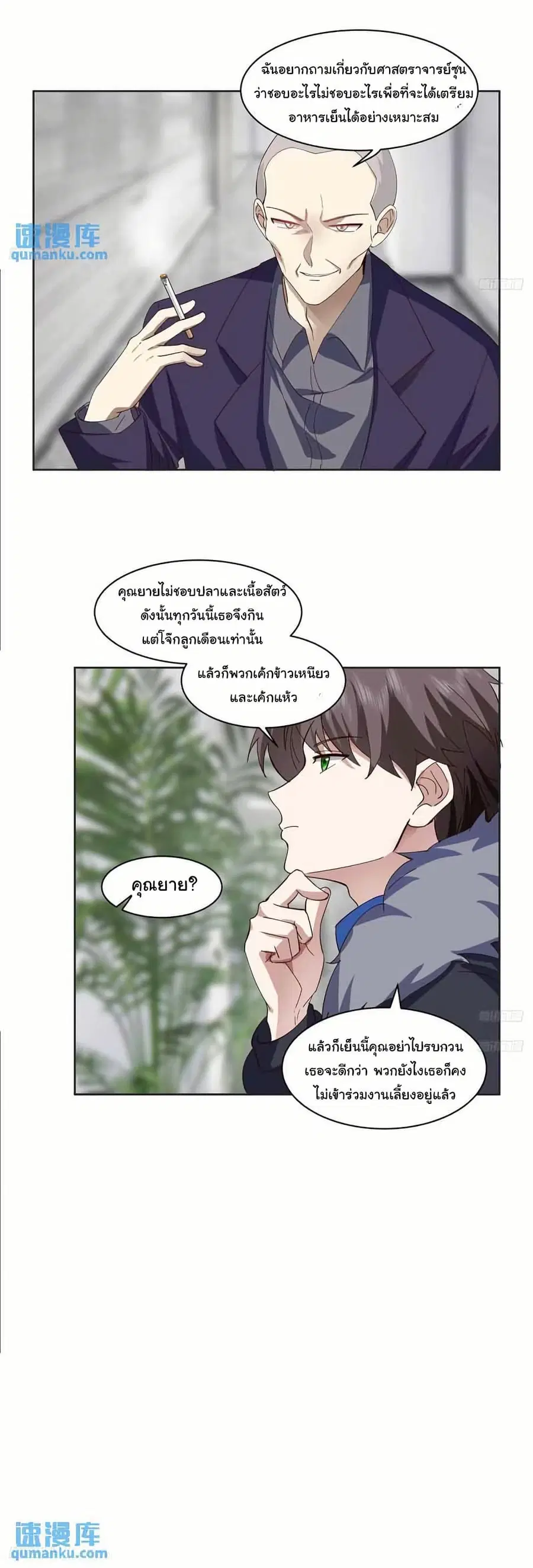 I Really Don’t Want to be Reborn ตอนที่ 210 หน้า 7