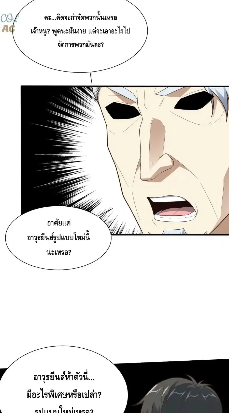 High Energy Strikes ตอนที่ 314 หน้า 21