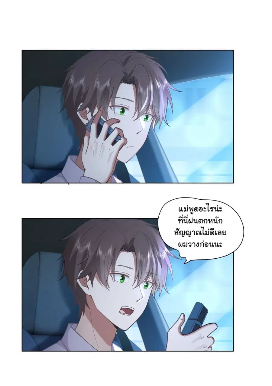I Really Don’t Want to be Reborn ตอนที่ 148 หน้า 30