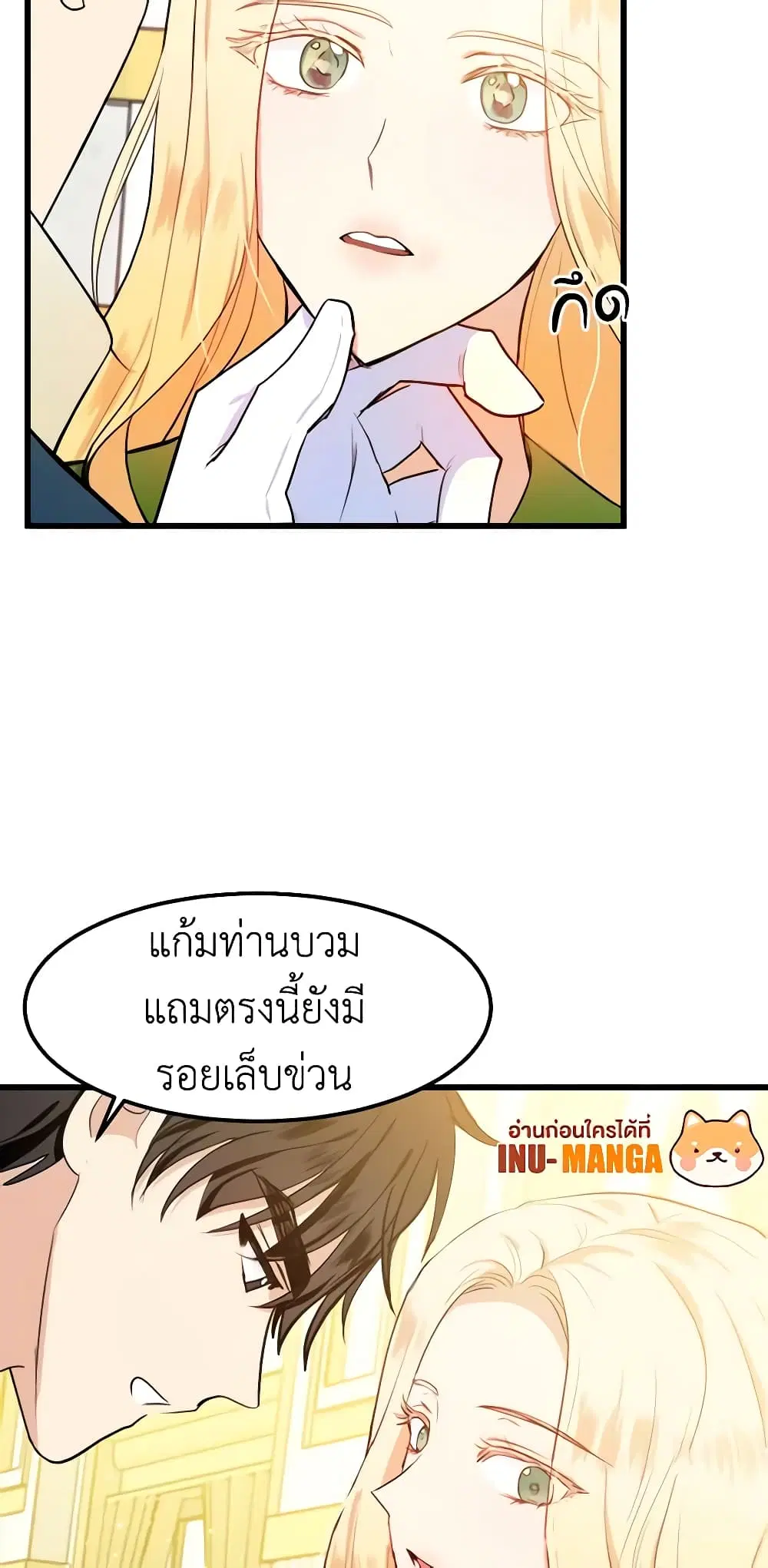 The Villainess Lives Again ตอนที่ 12 หน้า 33