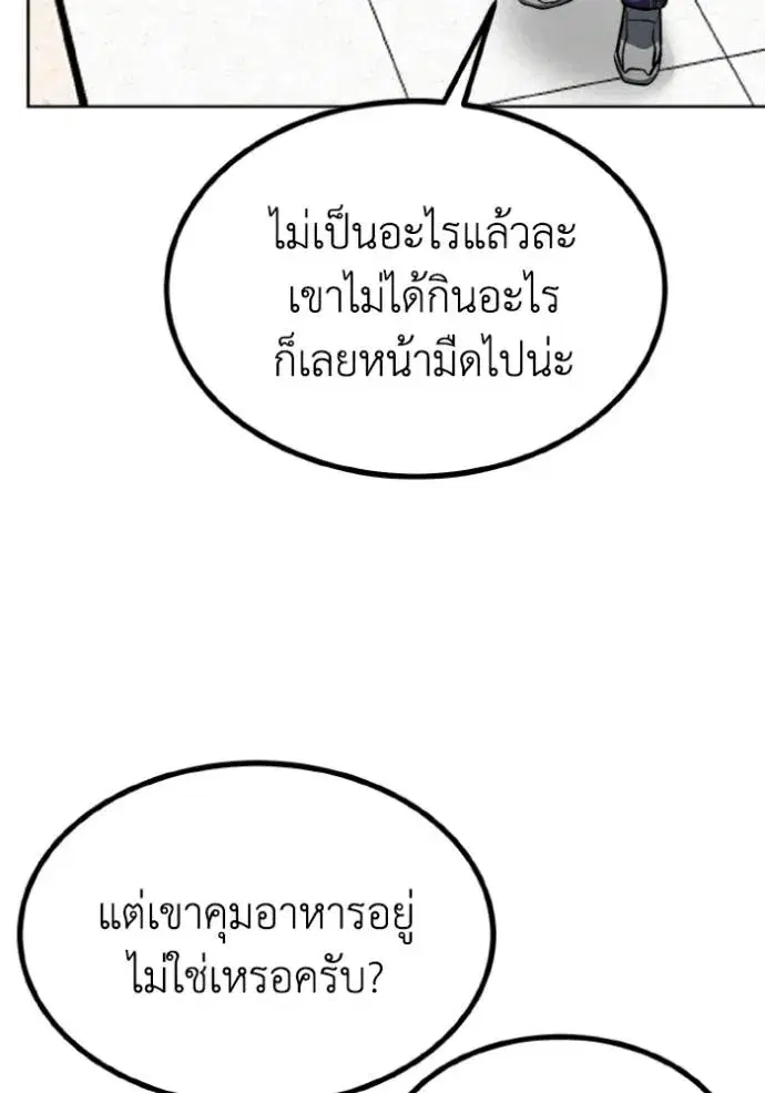 King of the Octagon ตอนที่ 142 หน้า 7