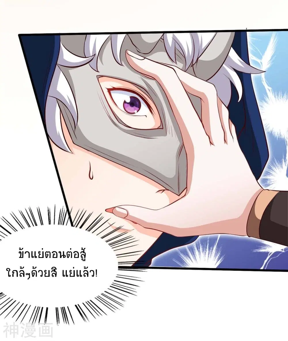 Return of Divine Emperor ตอนที่ 151 หน้า 27